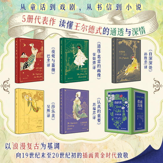 《假面玫瑰·王尔德文集》精美函套全5册｜上世纪“梗王”五大代表作，毒舌又通透，戳穿人性，活出强大自我！ 商品图2