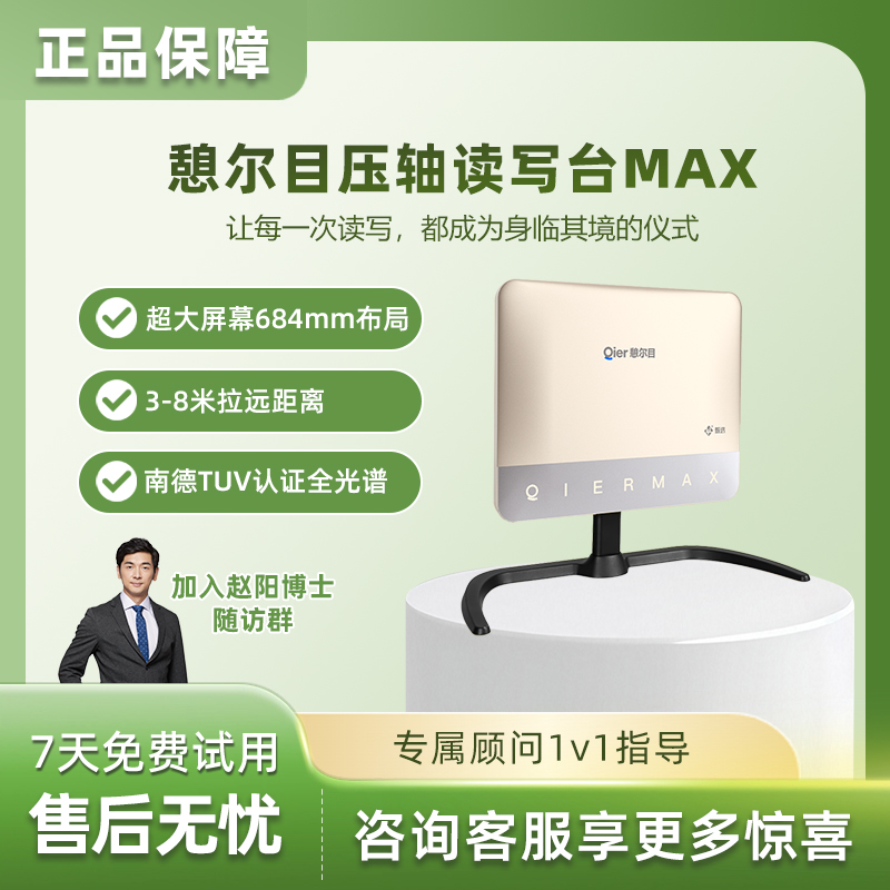 憩尔目max读写台拉运镜【新品上市】