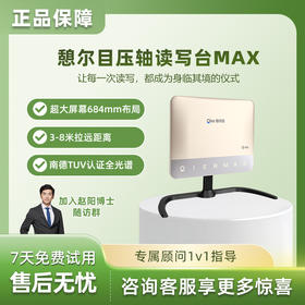 憩尔目max读写台拉运镜【新品上市】
