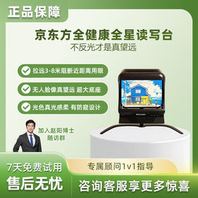 京东方(BOE)健康全星读写台拉远镜儿童护眼仪[新品上市]