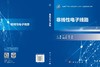 非线性电子线路 崔琛 陈翔 9787030842237 商品缩略图3