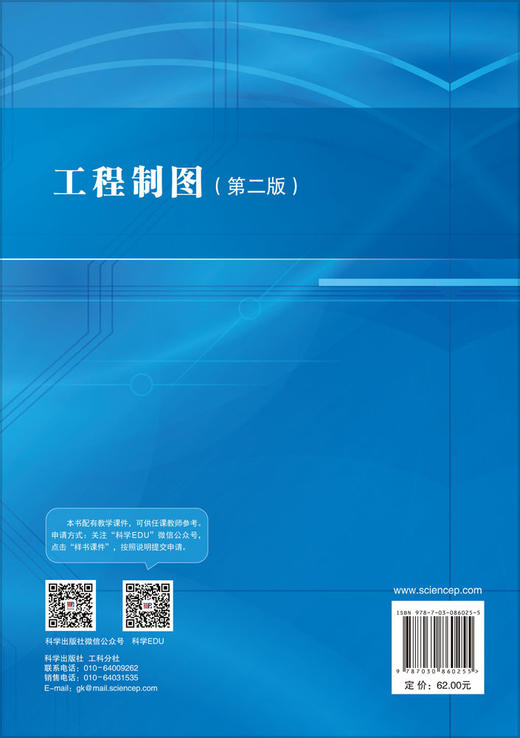 工程制图（第二版） 王宇 邹敏 陈科 9787030860255 商品图1