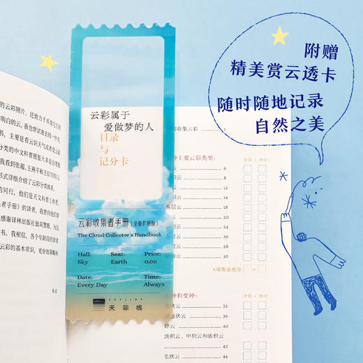 云彩收集者手册（全新扩展版） 商品图2
