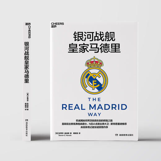 银河战舰皇家马德里   揭秘世界顶/级俱乐部的辉煌之路 商品图2