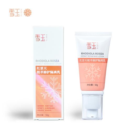 新品| 雪玉抗皱精华/紧肤水/眼精华/洁面/B12喷雾/隔离 商品图2