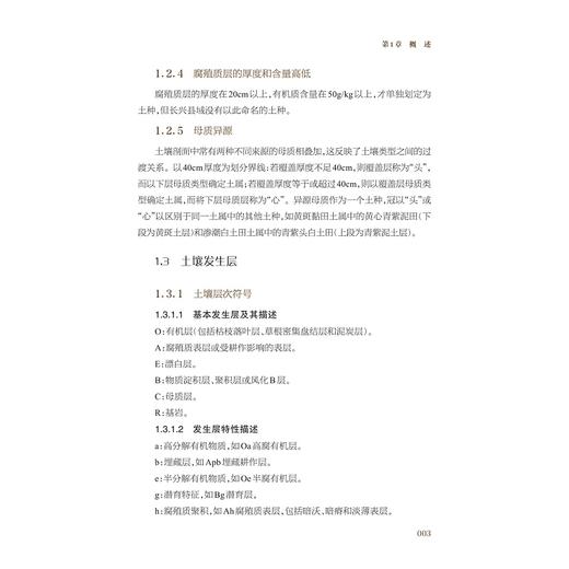 长兴土种志/长兴县第三次土壤普查工作领导小组办公室/浙江大学出版社 商品图3