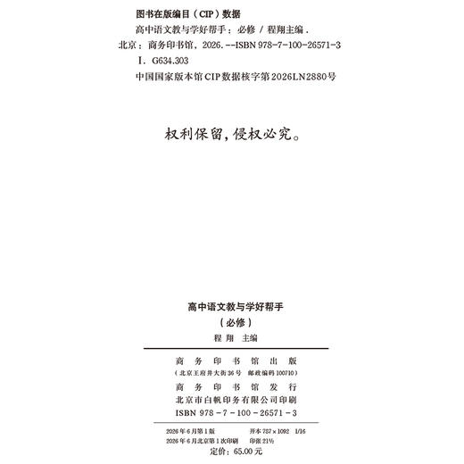 高中语文教与学好帮手（必修） 商品图1