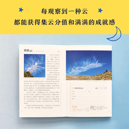 云彩收集者手册（全新扩展版） 商品图5