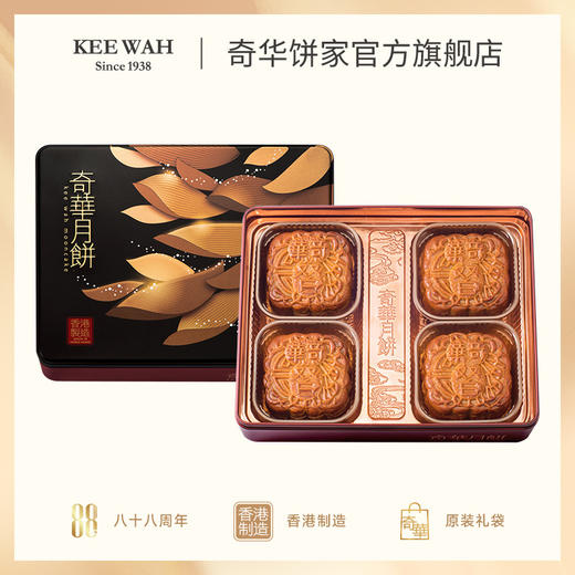 【双黄白/金黄莲蓉月】传统口味 港式月饼 糕点 中秋送礼奇华饼家中国香港进口 商品图0