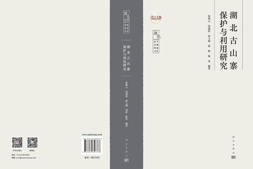 湖北古山寨保护与利用研究 张晓云等 9787030857378 商品图3