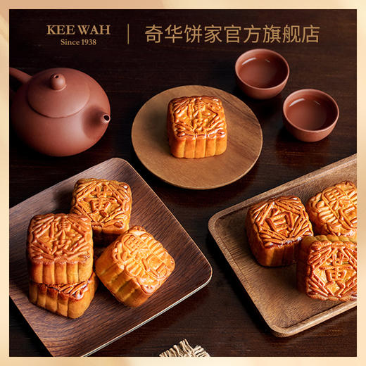 【八星聚宝月饼】传统口味 港式月饼 糕点 中秋送礼奇华饼家中国香港进口 商品图3
