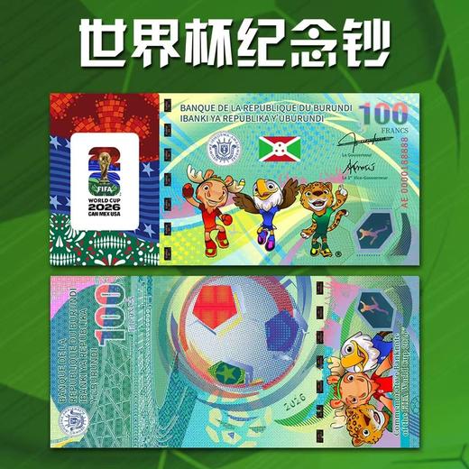 【官方正品】2026年美加墨世界杯单张 双连体纪念钞 十连号卡册 FIFA授权 法定货币 商品图2