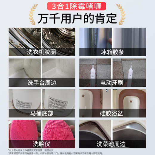 【一涂一抹，霉菌无影踪！28天不生霉！】净狮 3合1除霉啫喱 一涂净除厨卫胶条黑霉 长效抑菌不复发 200g/瓶 商品图6