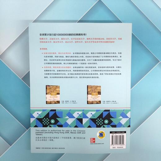 官网 公司理财 英文版 原书第13版 罗斯 教材 9787111754602 机械工业出版社 商品图2