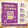 我是中国人所以我知道：中国孩子必知的文化常识3000问+中国学生必会的名著考点2000问 商品缩略图11