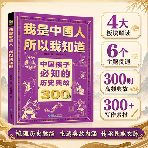我是中国人所以我知道：中国孩子必知的文化常识3000问+中国学生必会的名著考点2000问 商品图11