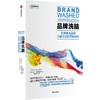 中信出版 | 品牌洗脑 一本书拆解品牌营销背后的心理机制 读懂消费者为什么会买单 商品缩略图1
