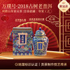 万璞号2018年老普洱｜景泰蓝配色，非遗传承人监制，八年干仓，喝一口就知道什么叫“贡茶手艺”！ 商品缩略图1