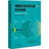 美国贸易政策风险应对指南：风险防范与应对要点 金杜合规纵横丛书 北京市金杜律师事务所 编著 北京大学出版社 商品缩略图3