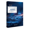 奋楫扬帆：北大文科数智化探索现场（一）姜国华 主编 北京大学出版社 商品缩略图3