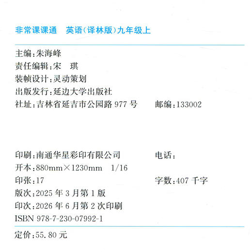 2026秋 非常课课通英语 九年级上册 9上译林版 江苏专用 中学教辅 学生用书 含直通中考训练 初中英语教学同步教辅训练参考 商品图2