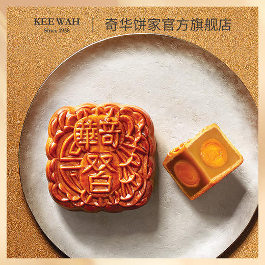 【四合月礼盒】双蛋黄莲蓉月饼豆沙五仁月饼 传统口味 港式月饼 糕点 中秋送礼奇华饼家中国香港进口 商品图3