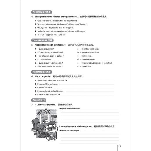 你好！法语(1)(练习册)(第二版) 商品图3
