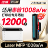 【1008w/a专机】绘威1008w/a适用惠普HP Laser MFP 1008w跃系列打印机专用硒鼓 1008a墨粉盒1008a 1008w粉盒 商品缩略图10
