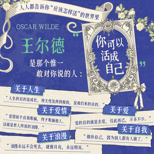 《假面玫瑰·王尔德文集》精美函套全5册｜上世纪“梗王”五大代表作，毒舌又通透，戳穿人性，活出强大自我！ 商品图3