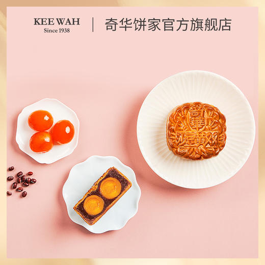 【四合月礼盒】双蛋黄莲蓉月饼豆沙五仁月饼 传统口味 港式月饼 糕点 中秋送礼奇华饼家中国香港进口 商品图2