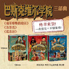 【未小读文库】巴斯克维尔学院 三部曲（3册套装/第三辑谎言谷/第二辑五签名/第一辑福尔摩斯的启示，精装，L码6岁+），三部曲终章，当现实与虚构交织，“大侦探福尔摩斯”的诞生秘密即将水落石出！ 商品缩略图1