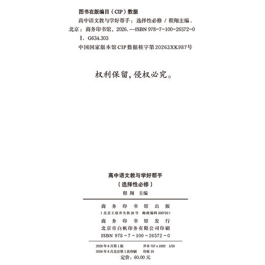 高中语文教与学好帮手（选择性必修） 商品图1