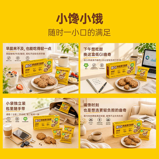 【甄选优质原料】ffit8 低GI燕麦黑巧曲奇 120g/盒*2盒 谷物黑巧双重美味 商品图5