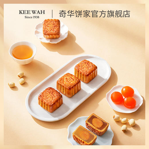 【迷你蛋黄金黄莲蓉月饼】传统口味 港式月饼 糕点 中秋送礼奇华饼家中国香港进口 商品图5