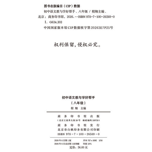 初中语文教与学好帮手（八年级） 商品图1