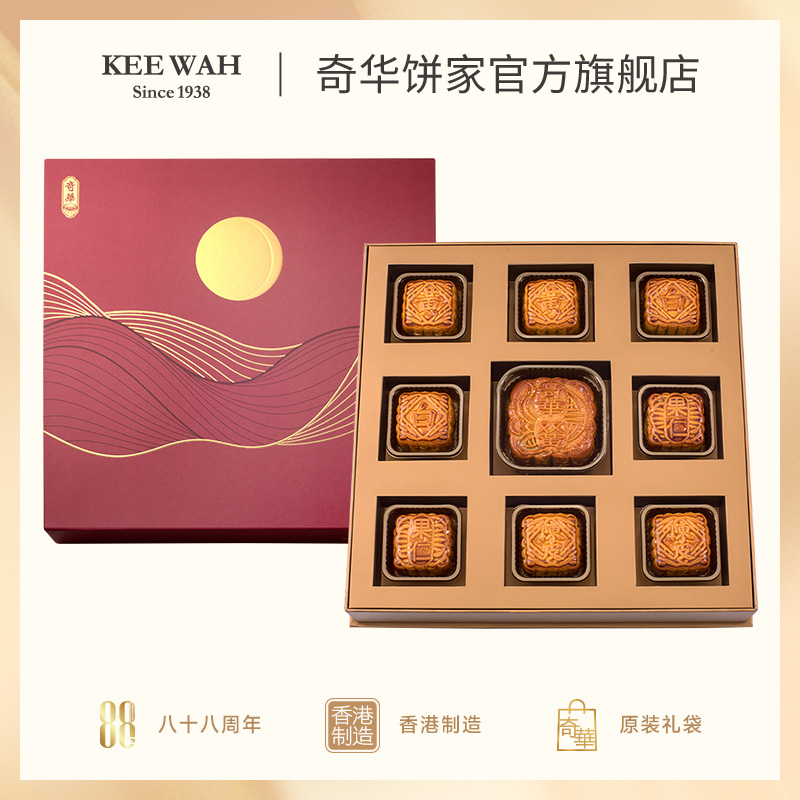 【八星聚宝月饼】传统口味 港式月饼 糕点 中秋送礼奇华饼家中国香港进口