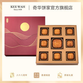 【八星聚宝月饼】传统口味 港式月饼 糕点 中秋送礼奇华饼家中国香港进口