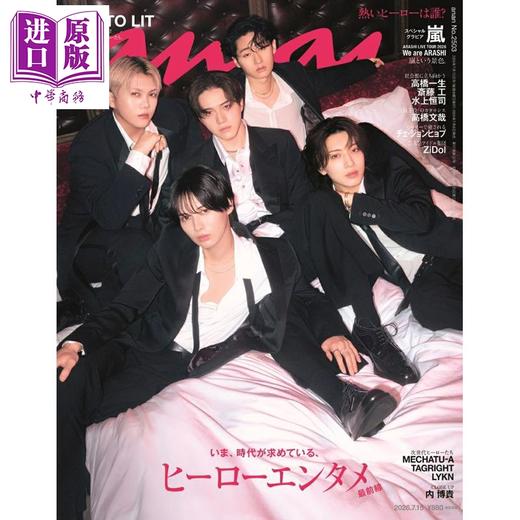 预售 【中商原版】anan 2026年7月15日号 KEY TO LIT 日文原版日韩 anan アンアン 2026年7月15日号 KEY TO LIT 商品图0