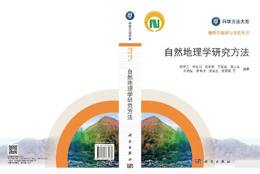 自然地理学研究方法 许学工等 9787030863683 商品图3