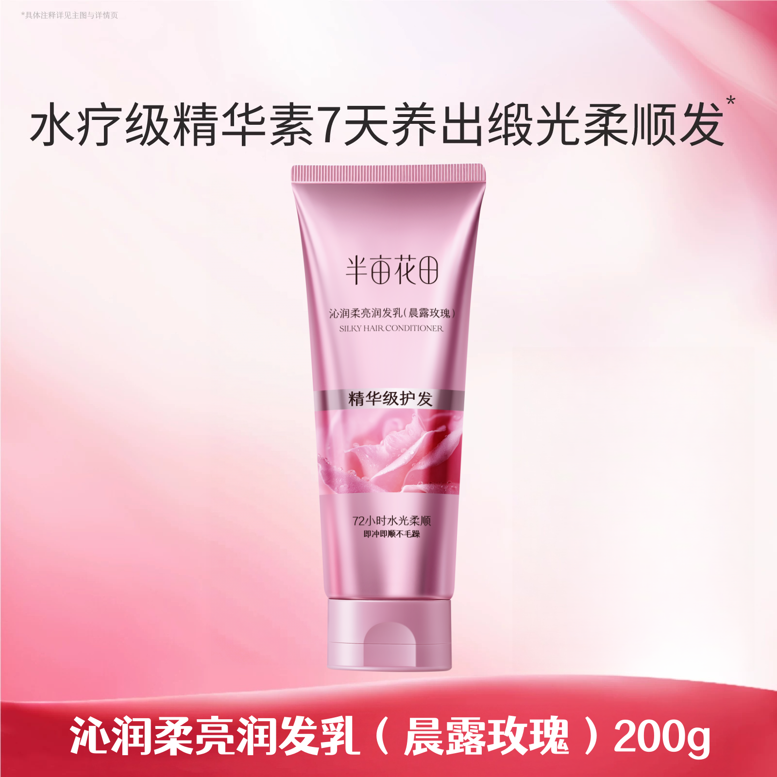 【119元任选4件】【护发素】 沁润柔亮润发乳（晨露玫瑰）200g