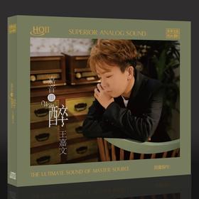 王嘉文 嘉音3醉 HQ2CD 乐升高音质HQII粤语女声发烧碟