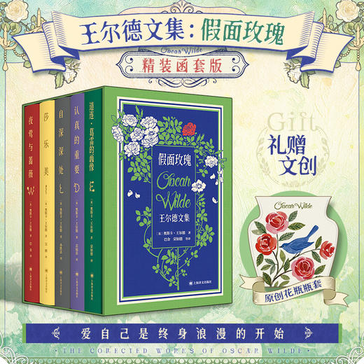 《假面玫瑰·王尔德文集》精美函套全5册｜上世纪“梗王”五大代表作，毒舌又通透，戳穿人性，活出强大自我！ 商品图1