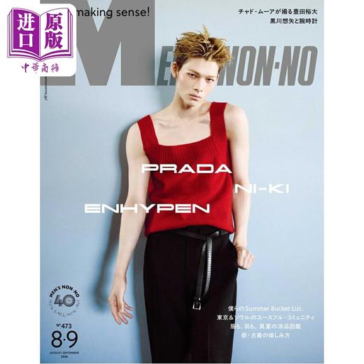 预售 【中商原版】Mens Non-no 2026年8-9月合并号 西村力NI-KE ENHYOEN PRADA普拉达 日文原版日韩 メンズノンノ 2026年8-9月合并号 商品图0