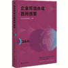 企业劳动合规百问百答 金杜合规纵横丛书 北京市金杜律师事务所 编著 北京大学出版社 商品缩略图0