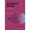 企业劳动合规百问百答 金杜合规纵横丛书 北京市金杜律师事务所 编著 北京大学出版社 商品缩略图1