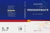 呼吸系统疾病药物治疗学 商品缩略图3