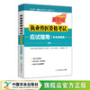 执业兽医资格考试应试指南(水生动物类)【官方正版，可开发票】 商品缩略图1