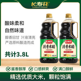 长寿花清香米醋1.9*2
