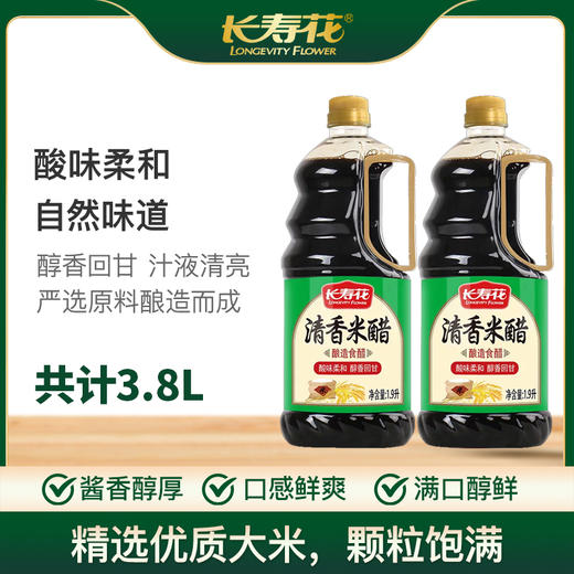 长寿花清香米醋1.9*2 商品图0