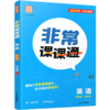 2026秋 非常课课通英语 九年级上册 9上译林版 江苏专用 中学教辅 学生用书 含直通中考训练 初中英语教学同步教辅训练参考 商品缩略图1